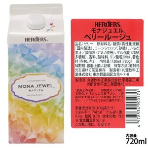 ハーダース モナジュエル ベリールージュ 72...の詳細画像1
