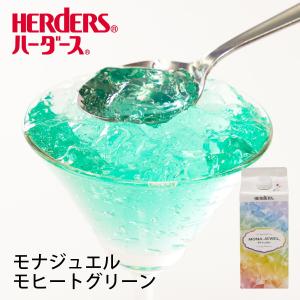 ハーダース モナジュエル モヒートグリーン 720ml