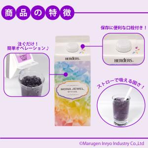 ハーダース モナジュエル バイオレット 720...の詳細画像3