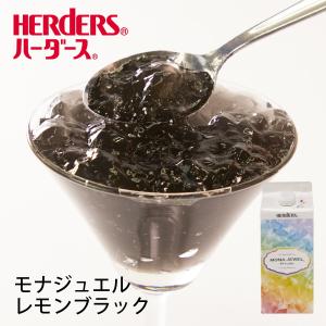 ハーダース モナジュエル レモンブラック 720ml レモン 檸檬 黒 レモンチェッロ ゼリー飲料 ゼリーまとめ買い ゼリー ジュレ ゼリードリンク クラッシュゼリー