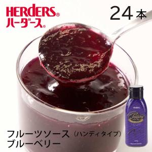 ハーダース トッピングスクイズボトル ブルーベリー 330g×24本 ヨーグルト 果肉トッピング ソース 果物 フルーツ デザート ブルーベリーソース 業務用 ジャム｜marugeninryo