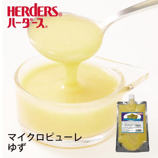 ハーダース マイクロピューレ ゆず 冷凍 業務用 300g  ユズ 柚子 ピューレ 国産 ドレッシン...