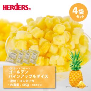 冷凍フルーツ ハーダース IQFカットフルーツ ...の商品画像