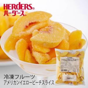 旧12入り＜冷凍フルーツ＞ハーダース IQFカットフルーツ アメリカンイエローピーチスライス500g 冷凍食品 冷凍 桃 業務用 デザート アメリカ産