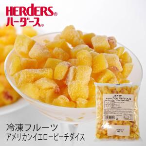 冷凍フルーツ ハーダース IQFカットフルーツ アメリカンイエローピーチダイス500g  黄桃 もも モモ 桃 冷凍 冷凍食品｜丸源のこだわり飲料冷凍品取扱店