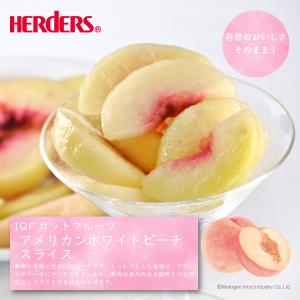冷凍フルーツ ハーダース IQFカットフルーツ...の詳細画像1