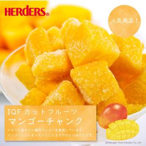冷凍フルーツ ハーダース IQFカットフルーツ...の詳細画像1