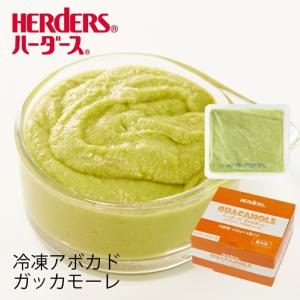 ハーダース ガッカモーレ 226g×４袋 冷凍ディップ パスタ バーガー クラッカー サラダ スパイシー サンドイッチ アボカド アボガド