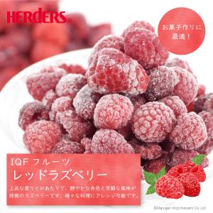 冷凍フルーツ ハーダース IQFフルーツ レッ...の詳細画像1