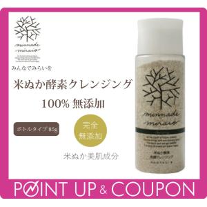 みんなでみらいを（minnade miraio） 洗顔クレンジングパウダーS 70g