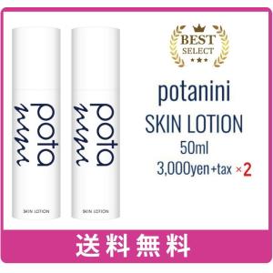 potanini【正規販売店】ポタニーニ化粧水 スキンローション×2set 送料無料｜MARUGO Select