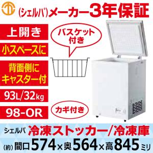 送料無料(一部除く) 上開き 冷凍ストッカー 幅1356×758×高825mm 377L