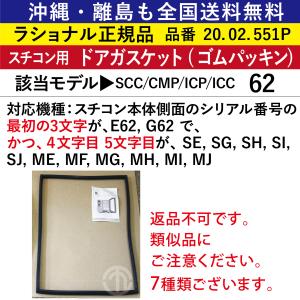 ラショナルスチコン XS 交換用ドアガスケット ( パッキン ) 楽天市場】全国送料無料 ラショナル スチコン XS 交換用 ドア