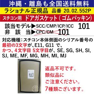 沖縄も離島も全国送料無料 ラショナル スチコン SCC/CMP/ICP/ICC 201用
