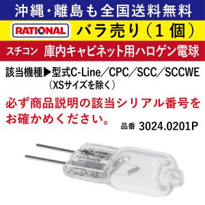 沖縄も離島も全国送料無料 ラショナル スチコン XS用 ドアパッキン 1個