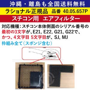 沖縄も離島も全国送料無料 ラショナル スチコン XS用 ドア