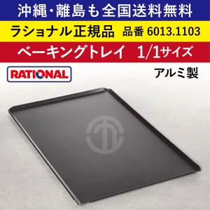 送料無料 (一部有料) ラショナル 固形ケア剤 56.00.562 自動洗浄 送料無料 (一部有料) ラショナル 固形ケア剤 56.00.562 自動洗浄