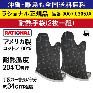 ☆1枚☆ ラショナル スチコン用 ホテルパン 1/1GN 1/1 深さ 20mm