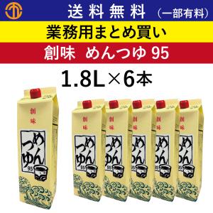 創味 送料無料 (一部有料) めんつゆ95 (18L缶) 559 業務用 まとめ買い
