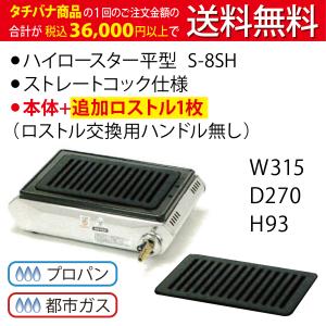 テーブルコンロ タチバナ ビッグロースター山型 S-10SDX 奥行28cm 業務
