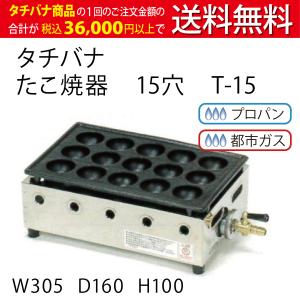 業務用 たこ焼き器 AKS 明石焼き台 8穴用 1枚掛セット プロパンガス
