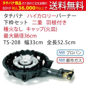 タチバナ製作所 鋳物コンロ バーナーのみ 三重・種火なし LPガス