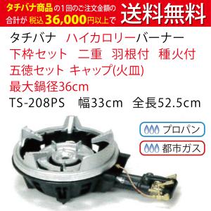 タチバナ製作所 ハイカロリーコンロ バーナーのみ 3重・種火なし LP