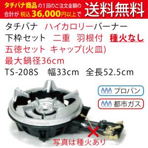 卓上用 鋳物コンロ ハイカロリー バーナー タチバナ 下枠セット 卓上用 鋳物コンロ ハイカロリー バーナー タチバナ 下枠セット