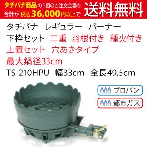 は*と様 サントクバ－ナ 業務用１口ガスコンロ LPガス 鋳物コンロ 2重バーナ 鋳物コンロ レギュラー タチバナ 下枠セット 二重 羽根なし 種火付 上