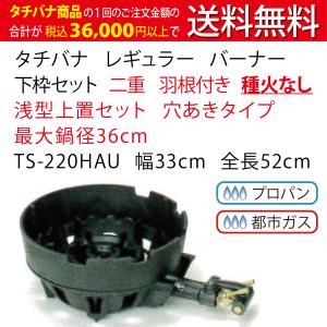 卓上用 鋳物コンロ ハイカロリー バーナー タチバナ 下枠セット 卓上用 鋳物コンロ ハイカロリー バーナー タチバナ 下枠セット