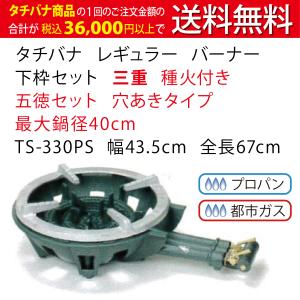 鋳物コンロ ハイカロリー バーナー タチバナ 下枠セット 二重 羽根付き