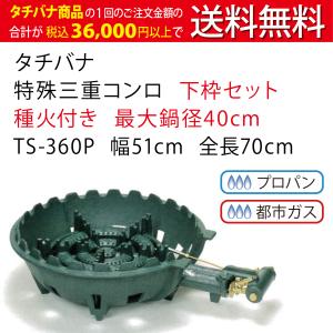 鋳物コンロ DE-30n 三重 LPガス用 パイロットなし DBC-63 : Loop Leaf 
