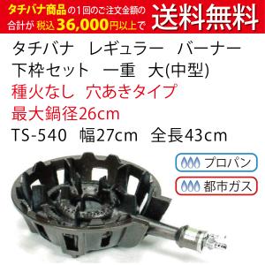 業務用鋳物二重ハイカロリーガスコンロセットTS-218 LPG