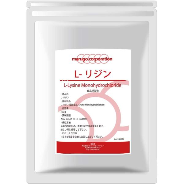 marugo (マルゴ) L-リジン 粉末 サプリメント (100g / 国内製造) 必須アミノ酸 ...