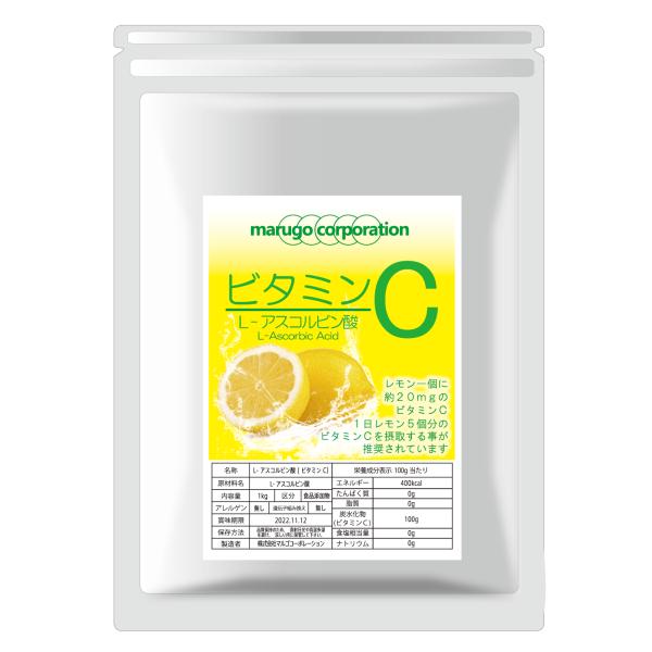 marugo (マルゴ) ビタミンC 粉末 サプリメント (1kg) L-アスコルビン酸 純度100...