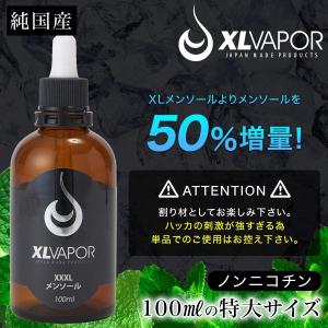 [XLVAPOR] VAPE リキッド メンソ...の詳細画像1