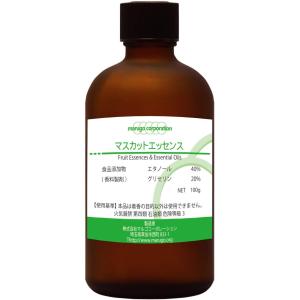 マスカットエッセンス 食品香料 100g 水溶性香料 製菓・製パン等の香り付けに