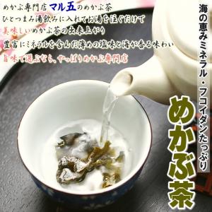 めかぶ茶50ｇ入 海のミネラル フコイダン 食物繊維！レターパックライト対応　