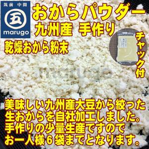 【九州産手作り】おからパウダー 便利なチャック...の詳細画像2