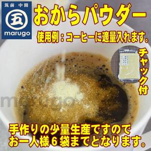 【九州産手作り】おからパウダー 便利なチャック...の詳細画像3