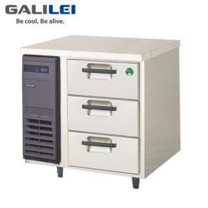 フクシマガリレイ 3段ドロワーテーブル冷蔵庫 LDW-160RX 業務用