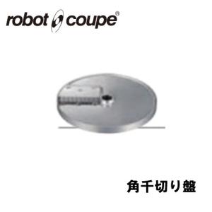 ロボクープ おろし盤 CL-50E/50D/52E/52D/60E/60D用 正規輸入品/FMI