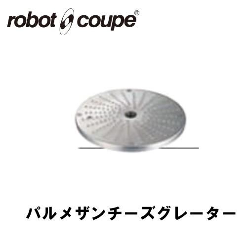 ロボクープ パルメザンチーズグレーター CL-50E/50D/52E/52D/60E/60D用 正規...
