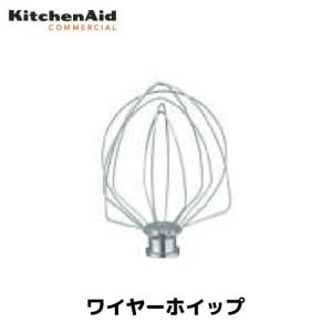 キッチンエイド KSM5用 ボウル 4.8L 正規輸入品/FMI/業務用/ミキサー