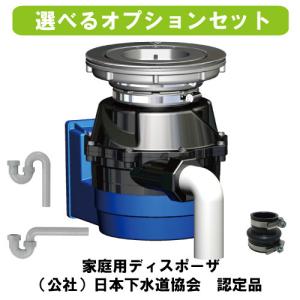 フロム 家庭用ディスポーザ YS-7000L（オプション付）φ180 規格適合評価品/製品認証品/国内製造/ディスポーザ付きマンション交換対応機種/生ごみ処理