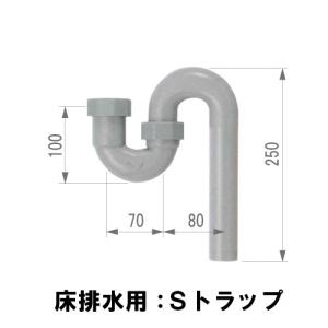 ディスポーザ オプション品 Sトラップ 床排水用｜marugoto-kmart