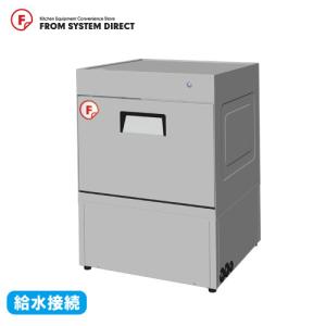Fクリーン食器洗浄機 食器洗浄機 電気式アンダーカウンタータイプ DW-1250｜marugoto-kmart