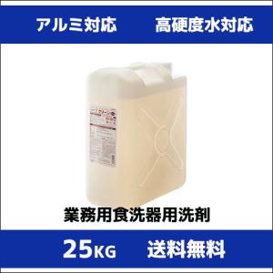 Fクリーン　Ｆ−４　25Kg　アルミ製品対応可　業務用洗剤