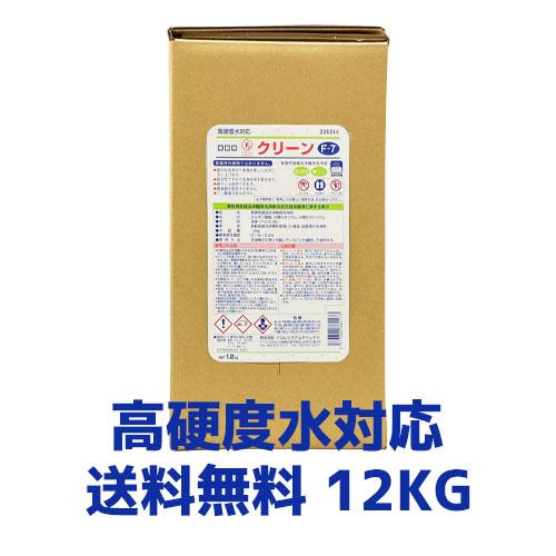 【食器洗浄機用洗剤】Fクリーン Ｆ−７ 12Kg 業務用洗剤 業務用洗浄剤 食洗器用 省スペース 国...
