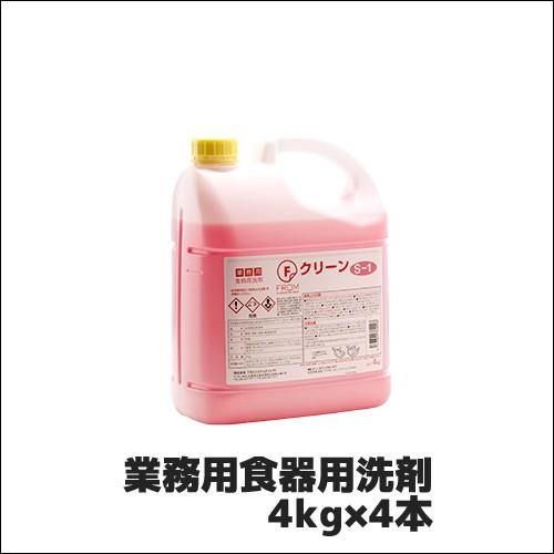 【ニイタカ】業務用食器用洗剤 Ｆクリーン Ｓ−１ 4kg×4本 高濃度6倍（希釈使用で24Kg×4本...